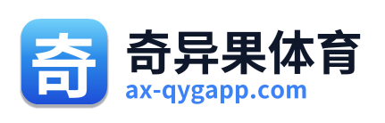 奇异果体育
